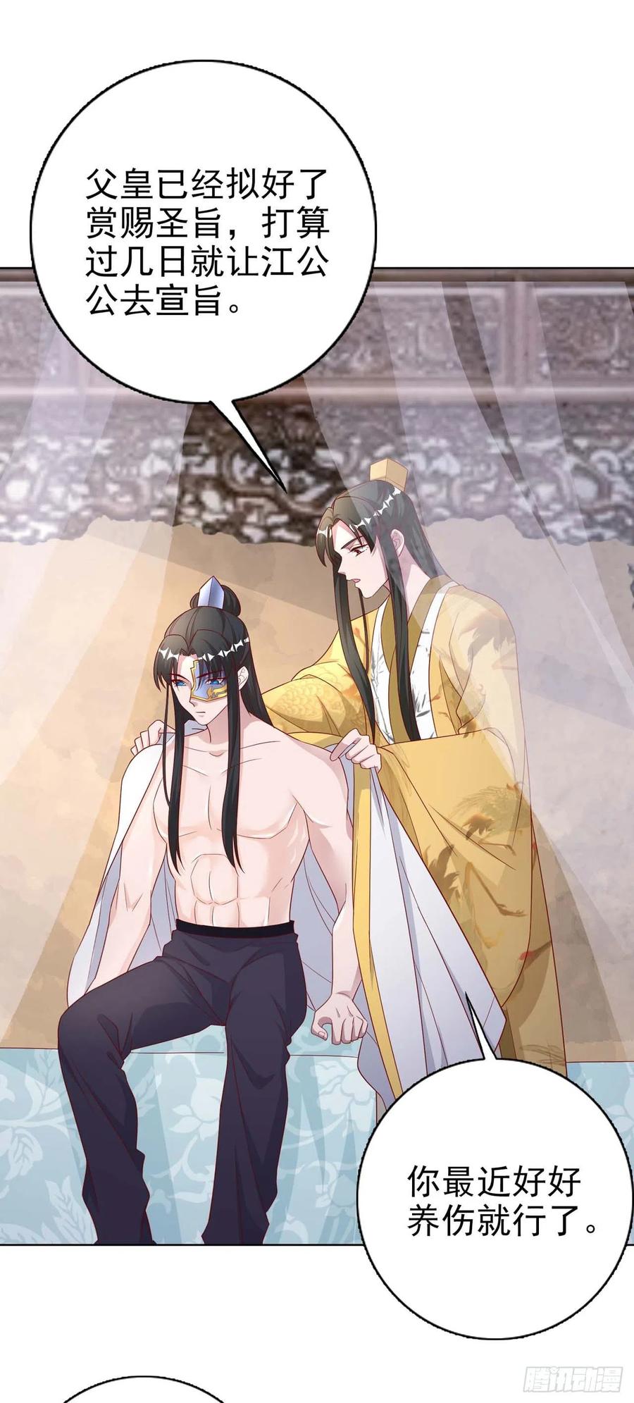 第45话 赏赐-第47话
