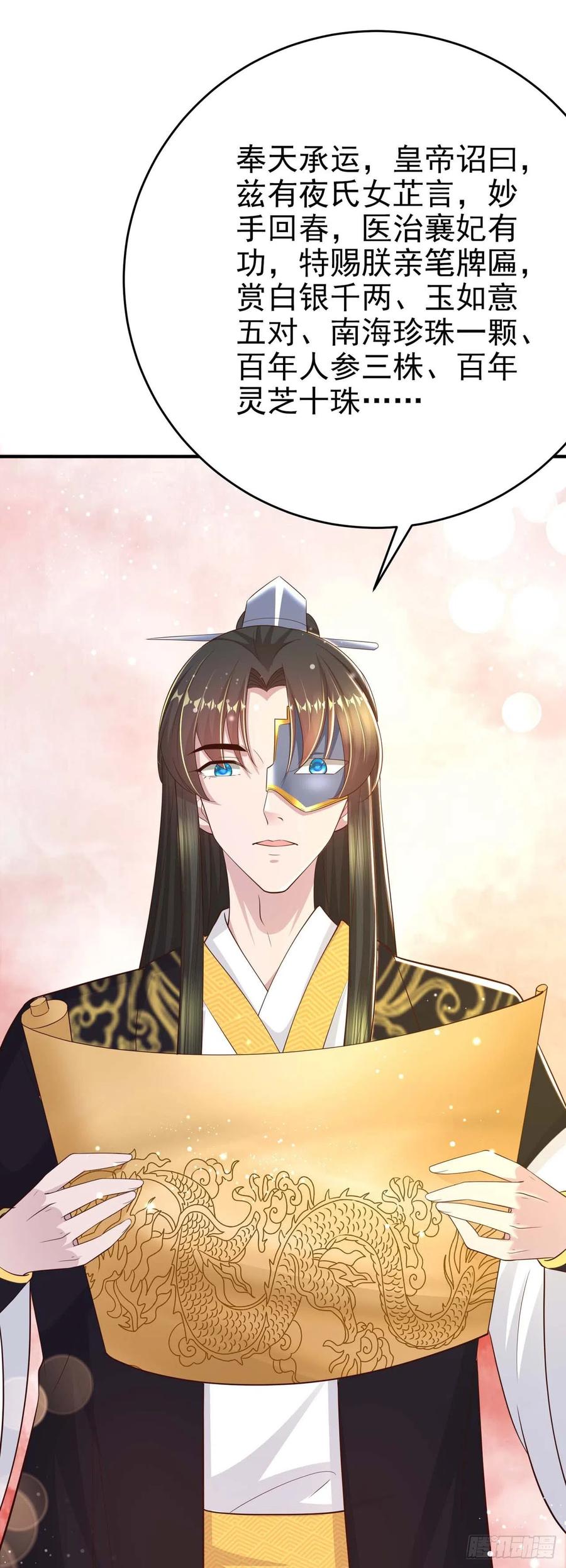 第45话 赏赐-第47话