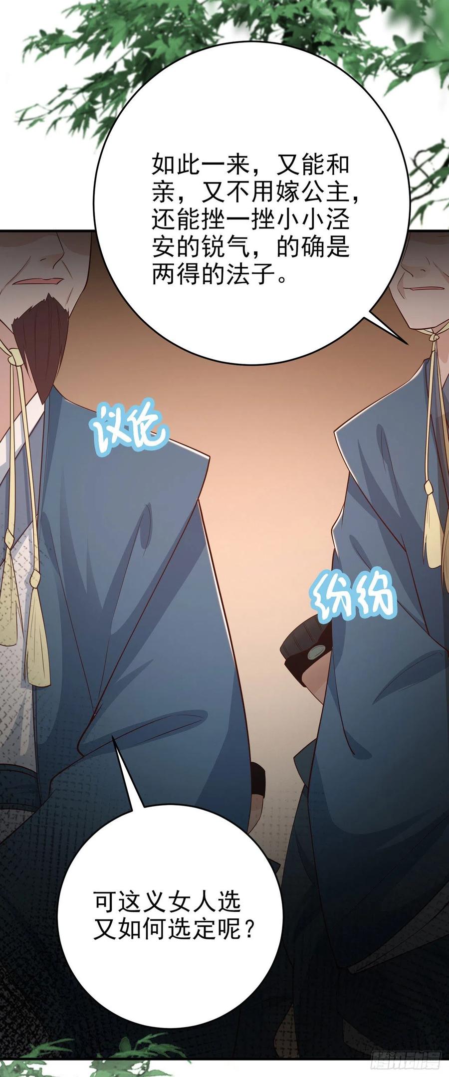 第47话 婚姻大事(1/2)-第49话