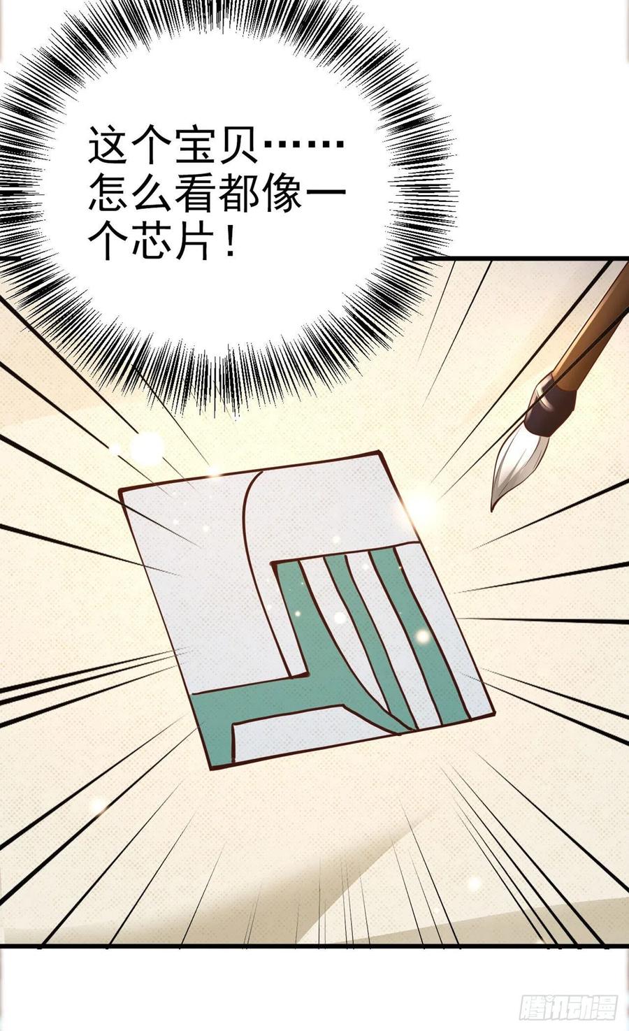 第53话 神秘芯片-第55话