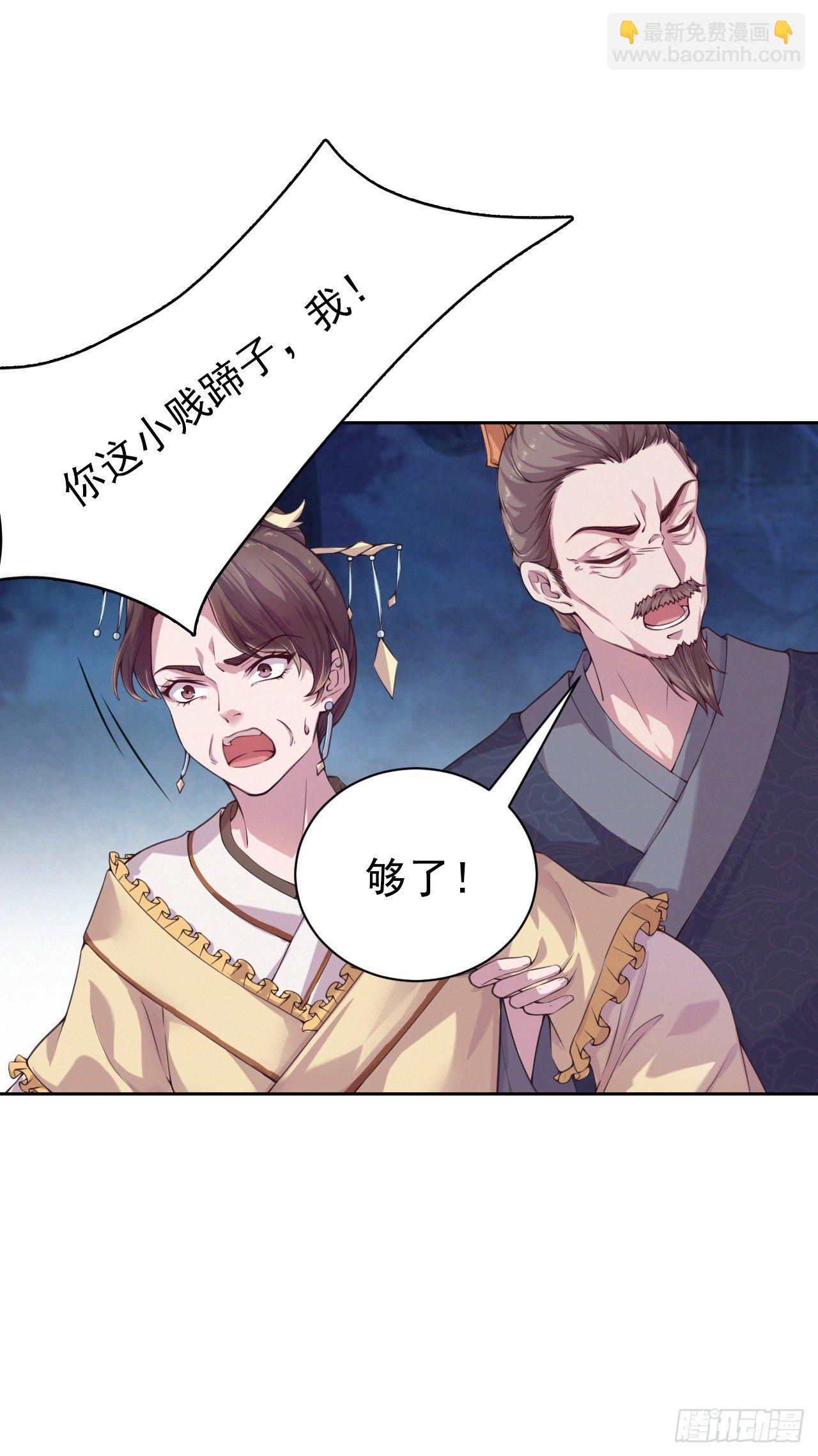 第5话 凭你也配-第7话
