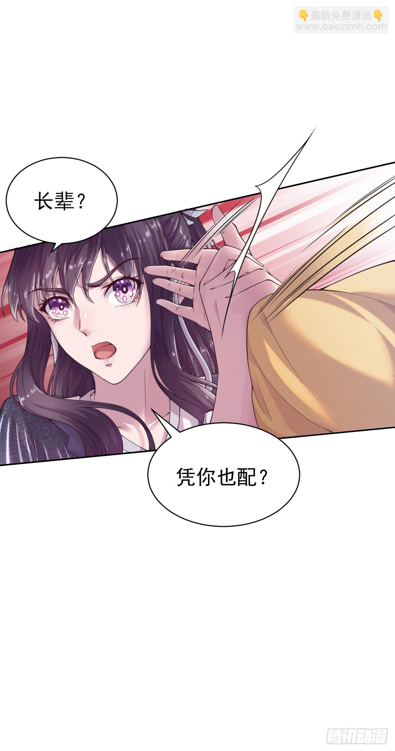 第5话 凭你也配-第7话