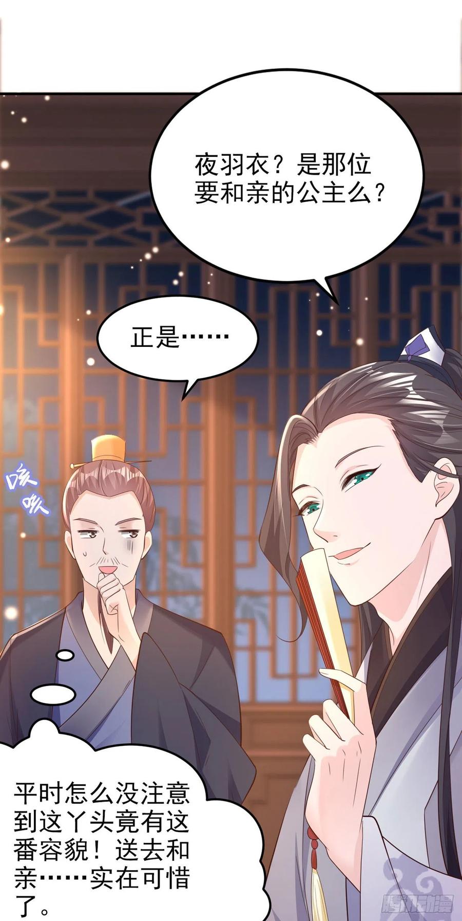 第59话 夜羽衣-第61话