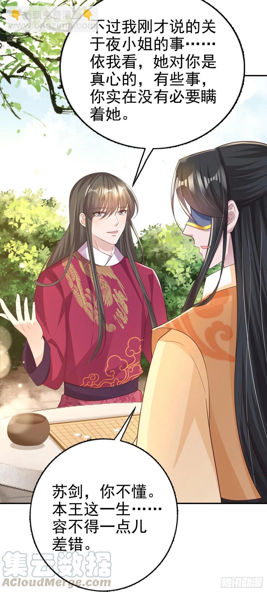 第65话 想本王了么？-第67话