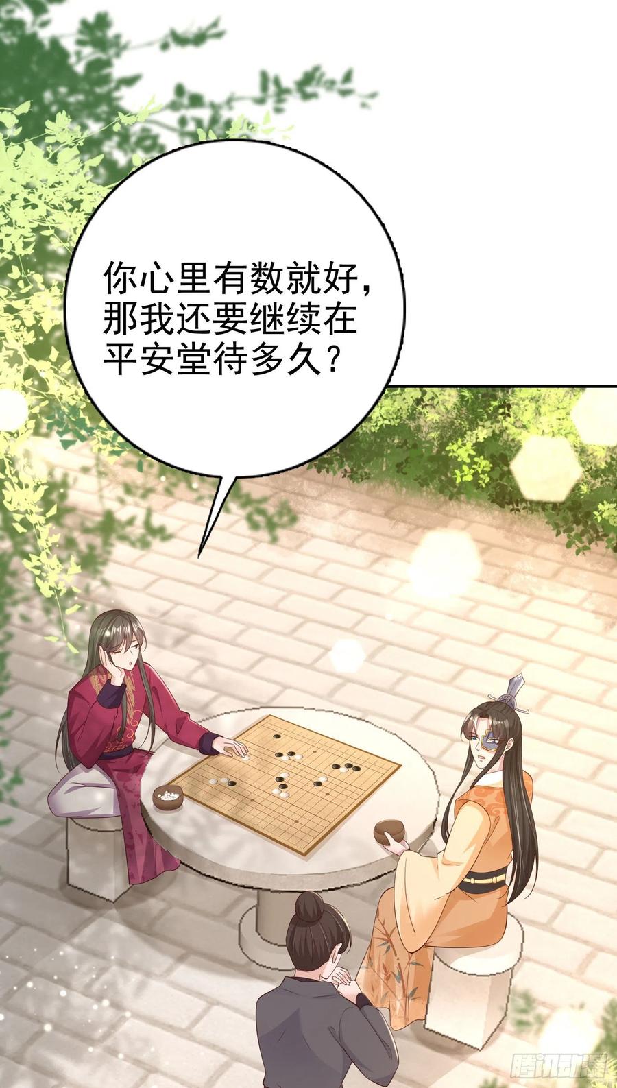 第65话 想本王了么？-第67话