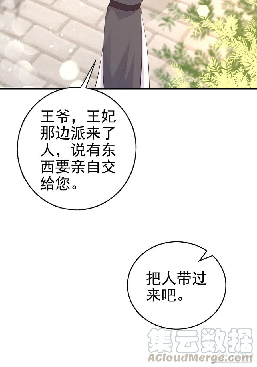 第65话 想本王了么？-第67话