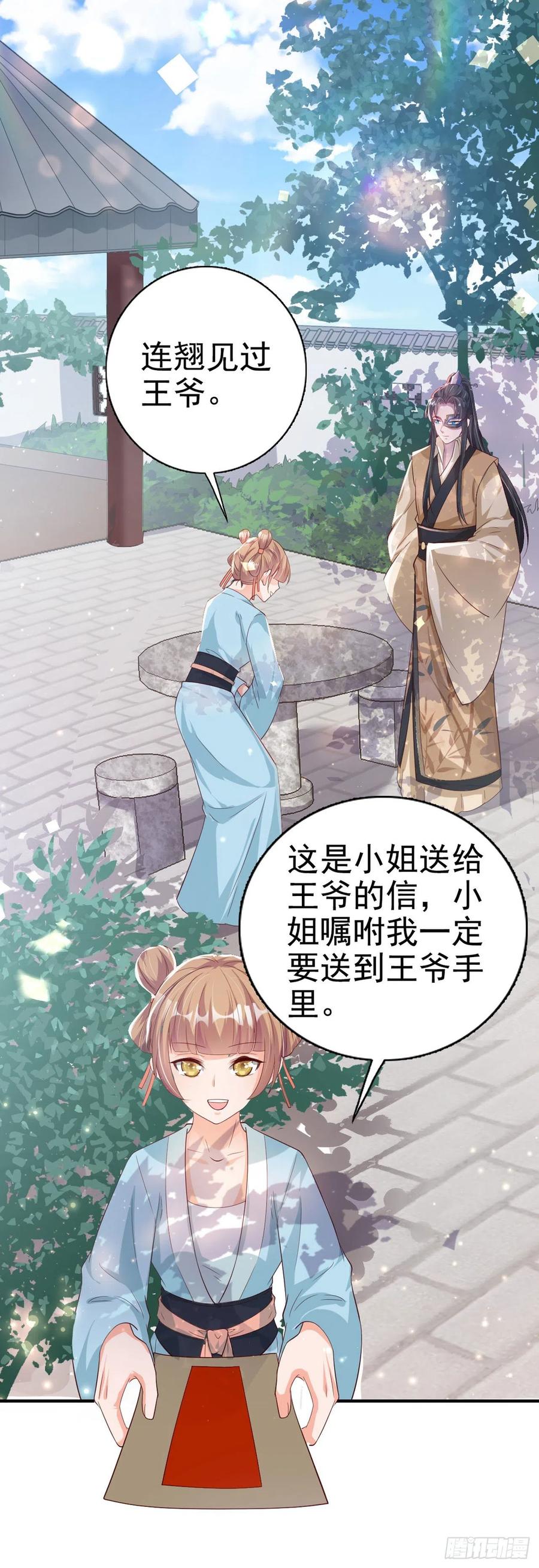 第65话 想本王了么？-第67话