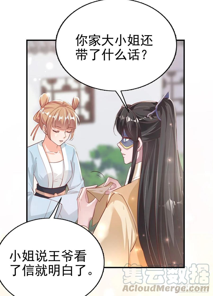第65话 想本王了么？-第67话