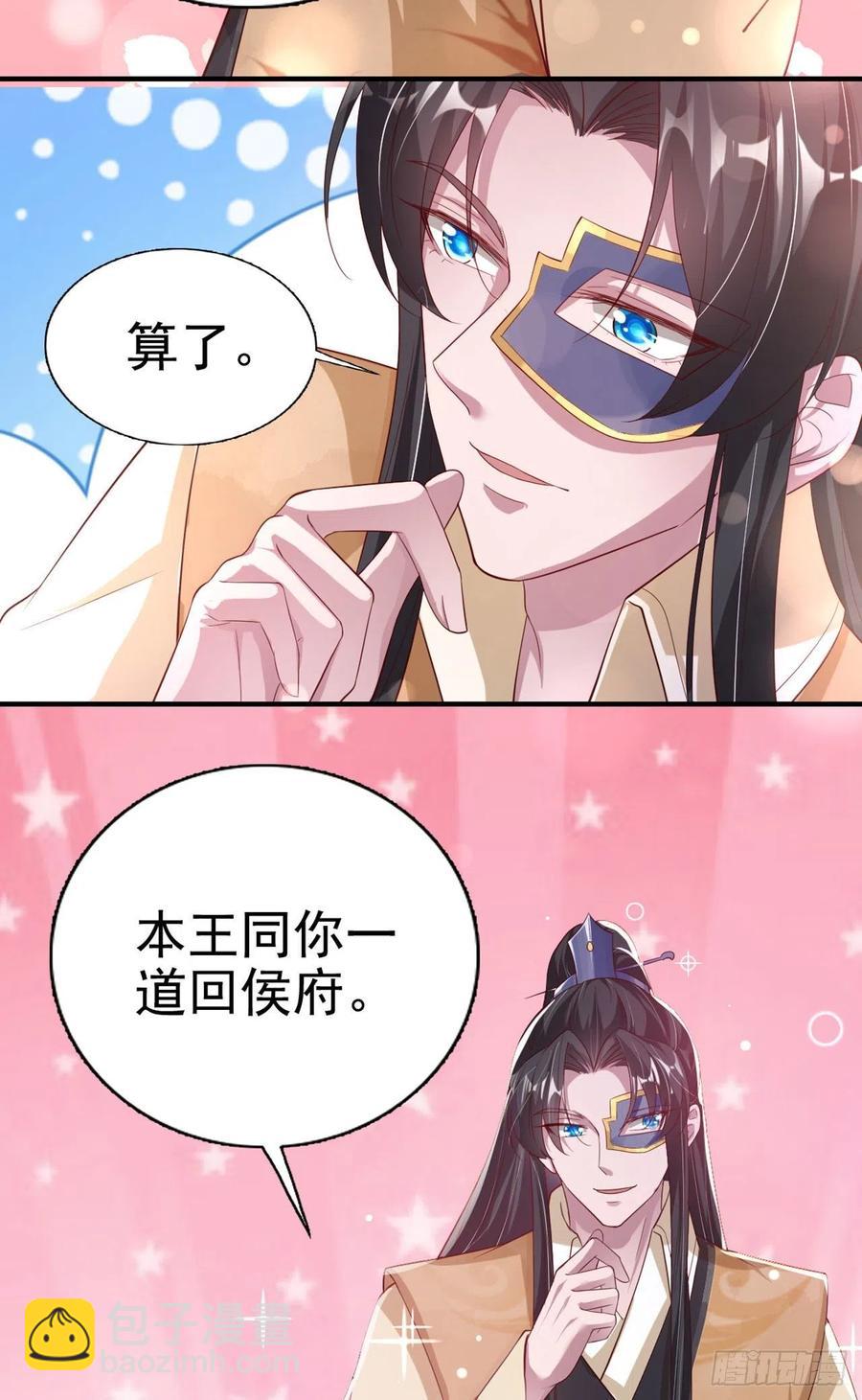 第65话 想本王了么？-第67话