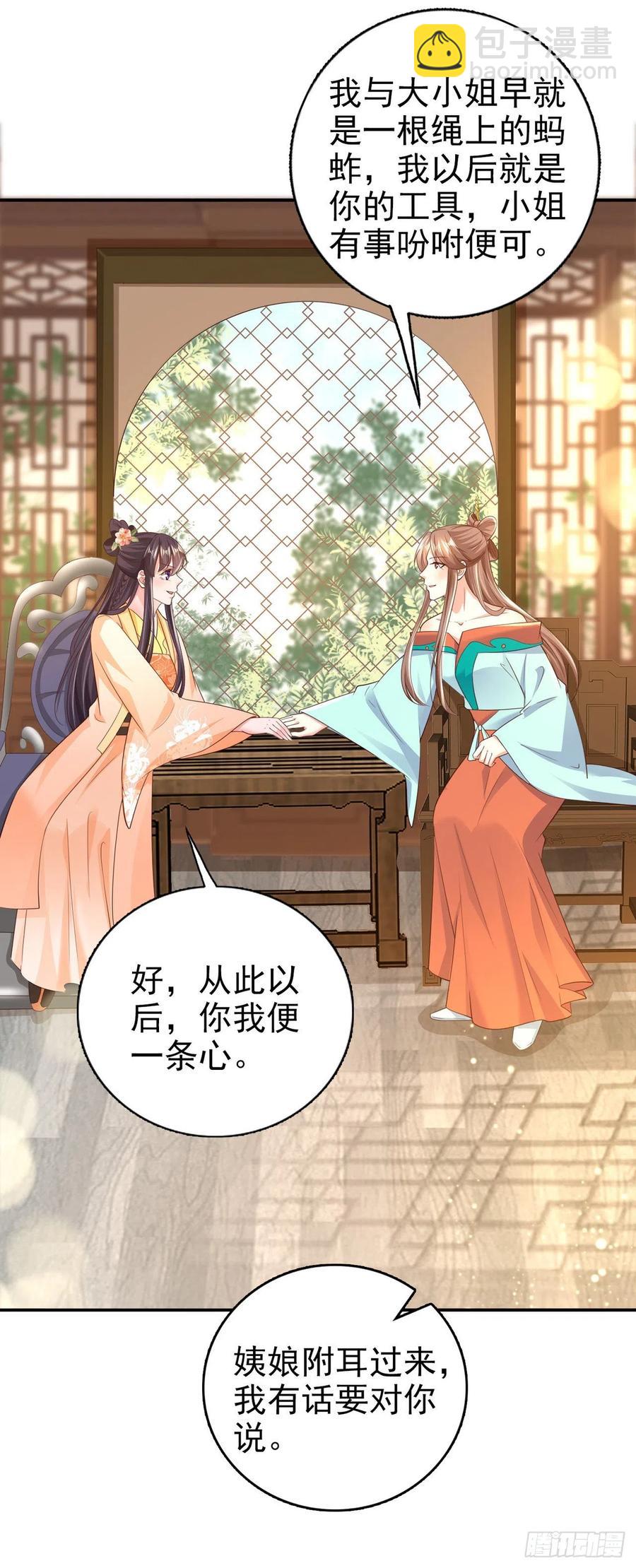 第65话 想本王了么？-第67话