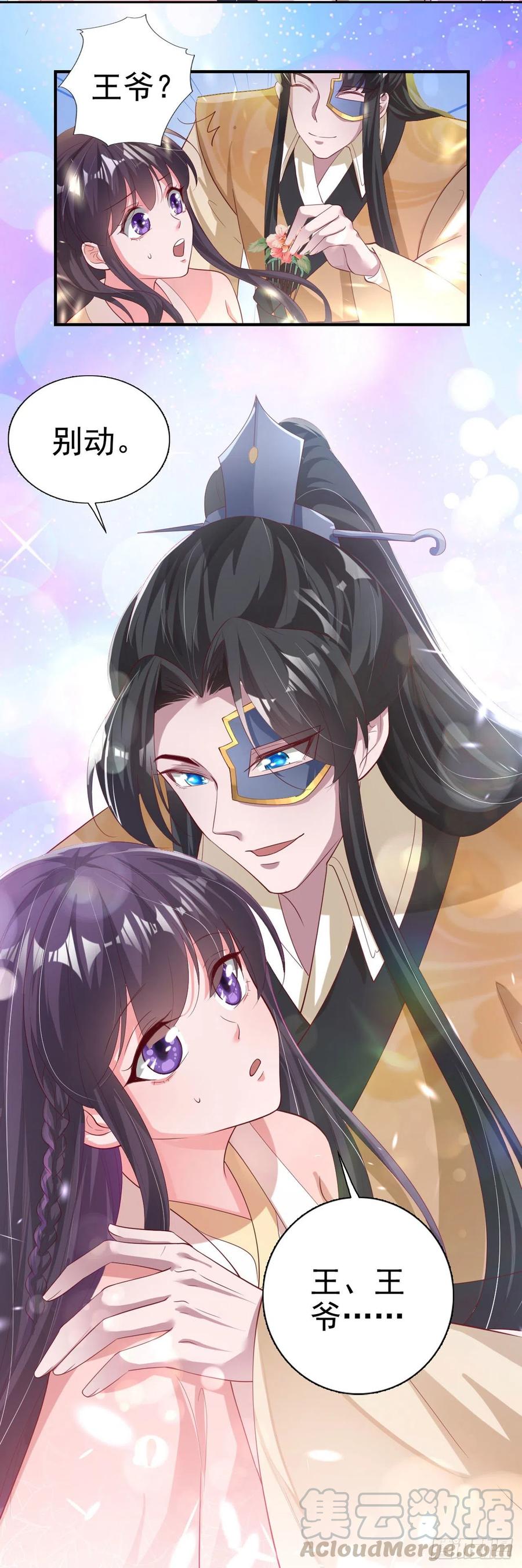 第65话 想本王了么？-第67话