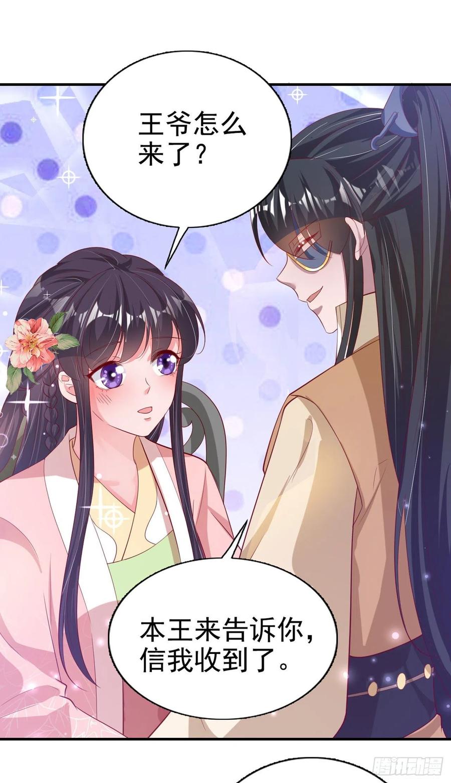 第65话 想本王了么？-第67话