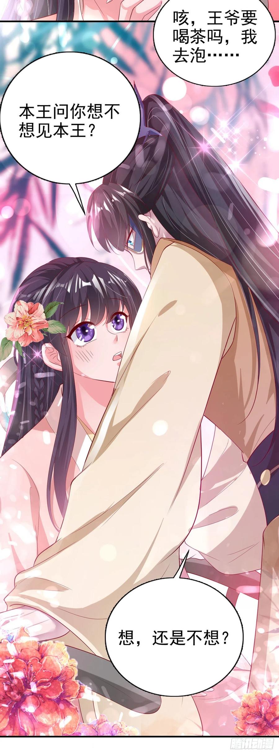 第65话 想本王了么？-第67话