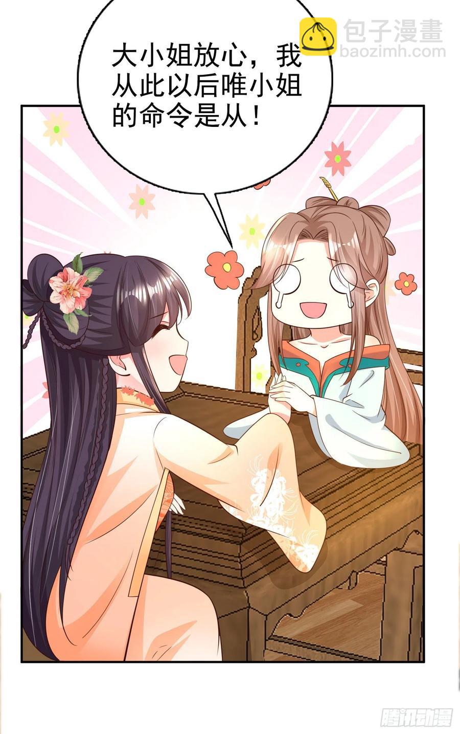 第65话 想本王了么？-第67话