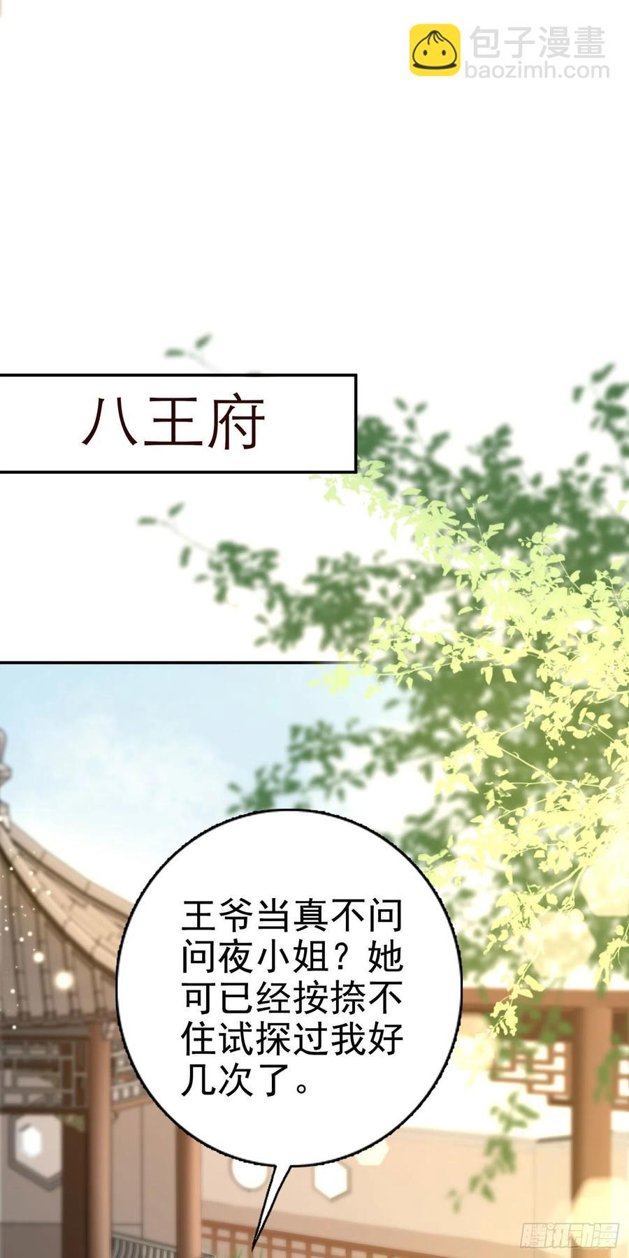 第65话 想本王了么？-第67话