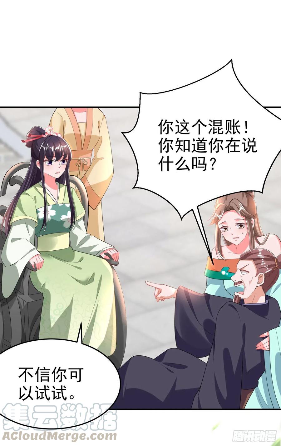 第69话 扒了你的乌纱帽-第71话