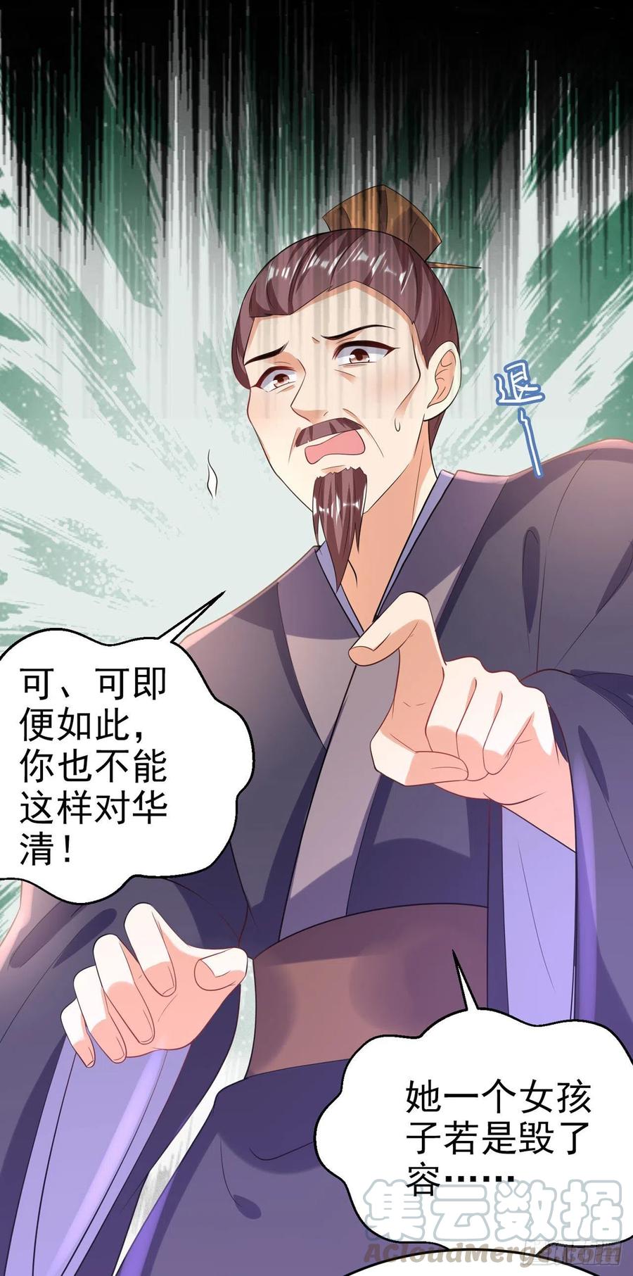 第69话 扒了你的乌纱帽-第71话