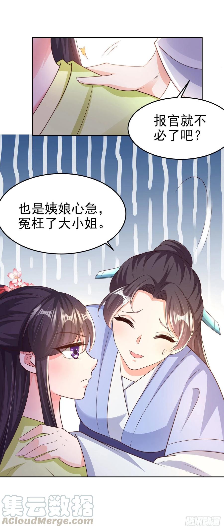 第71话 报官-第73话