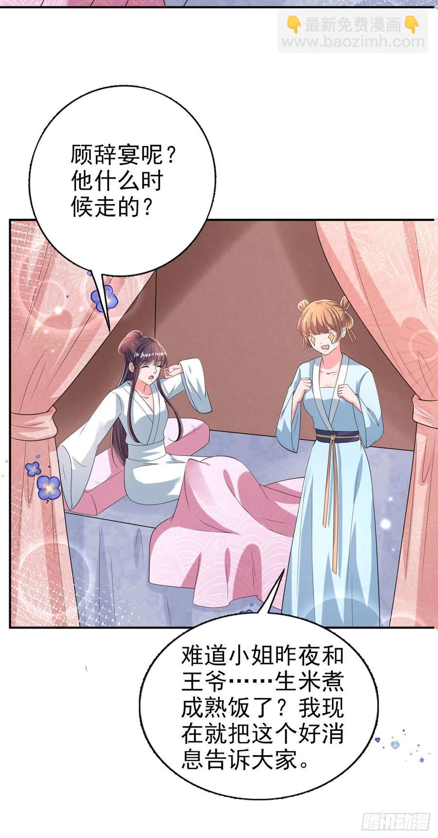 第75话 生米煮成熟饭了-第77话