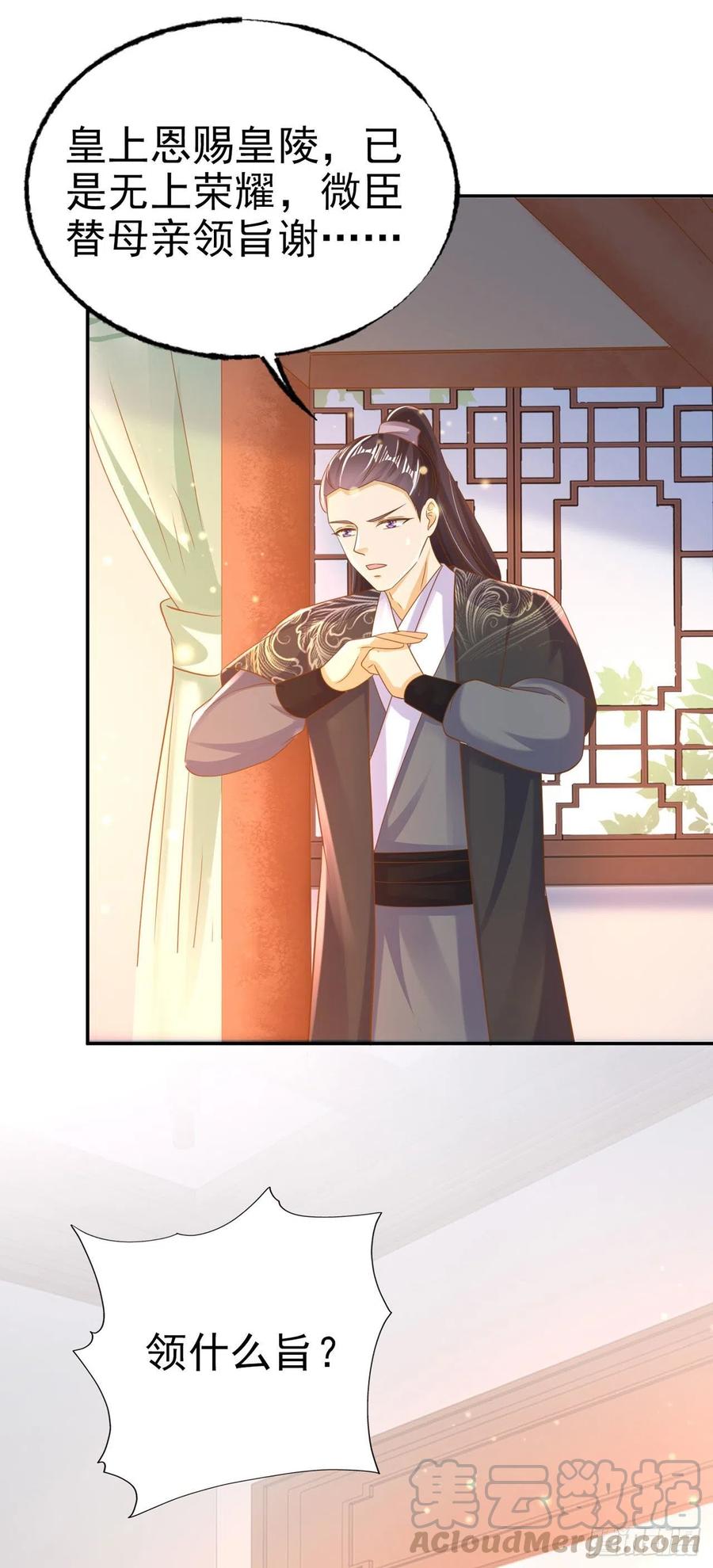 第79话 为夫很是开心-第81话