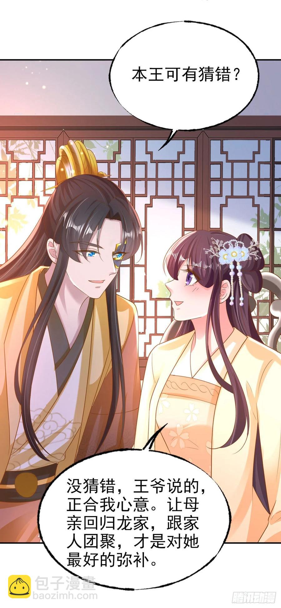 第79话 为夫很是开心-第81话