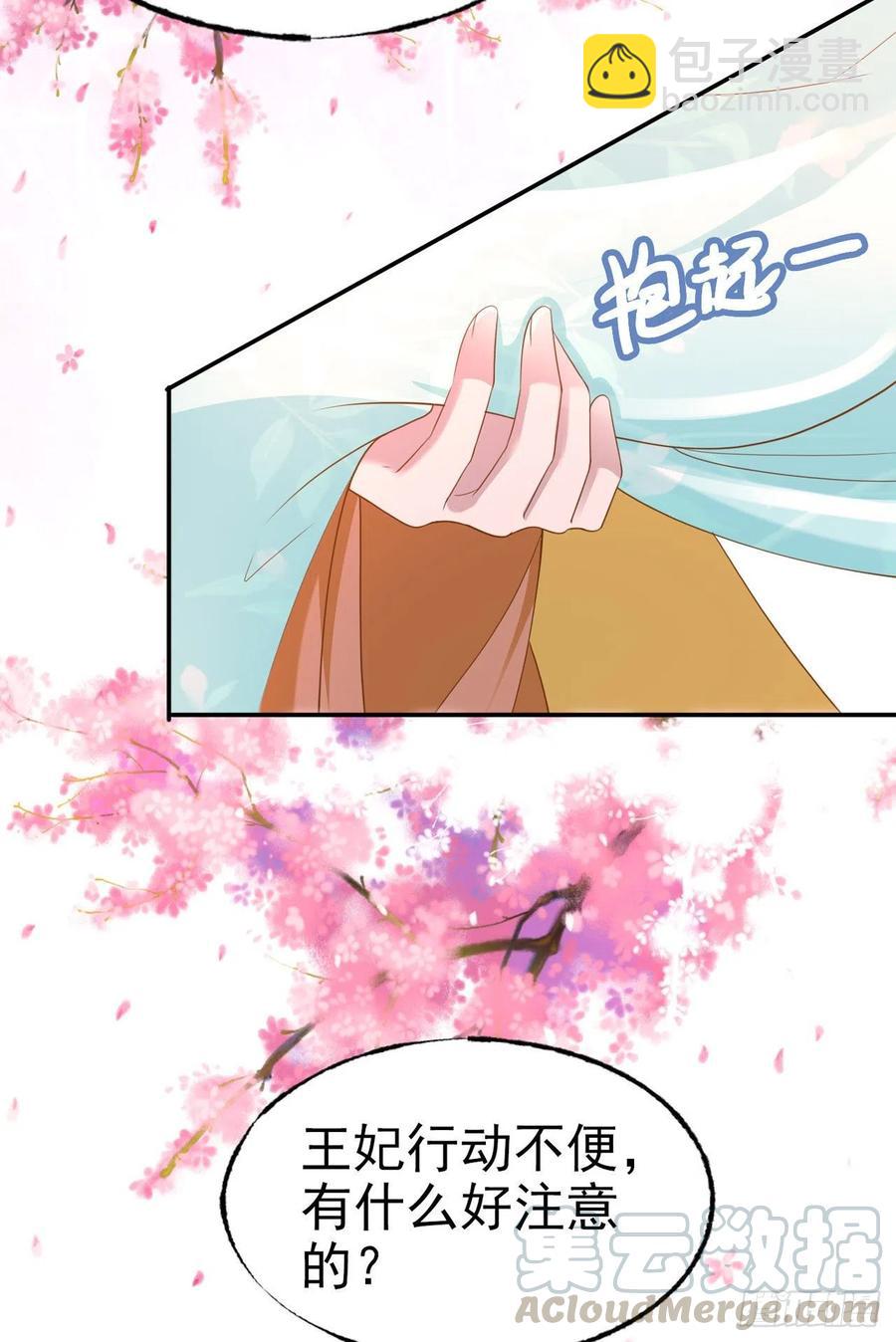 第79话 为夫很是开心-第81话