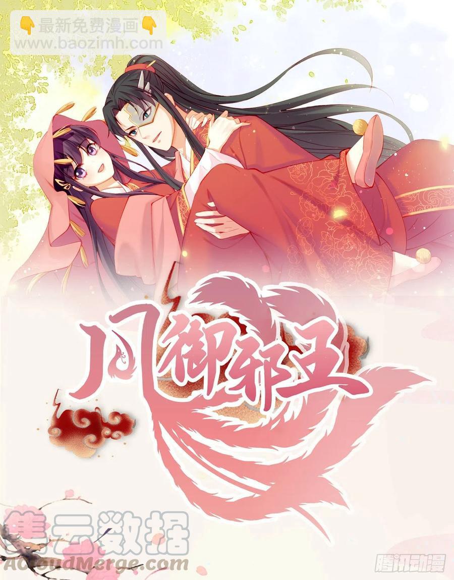 第79话 为夫很是开心-第81话