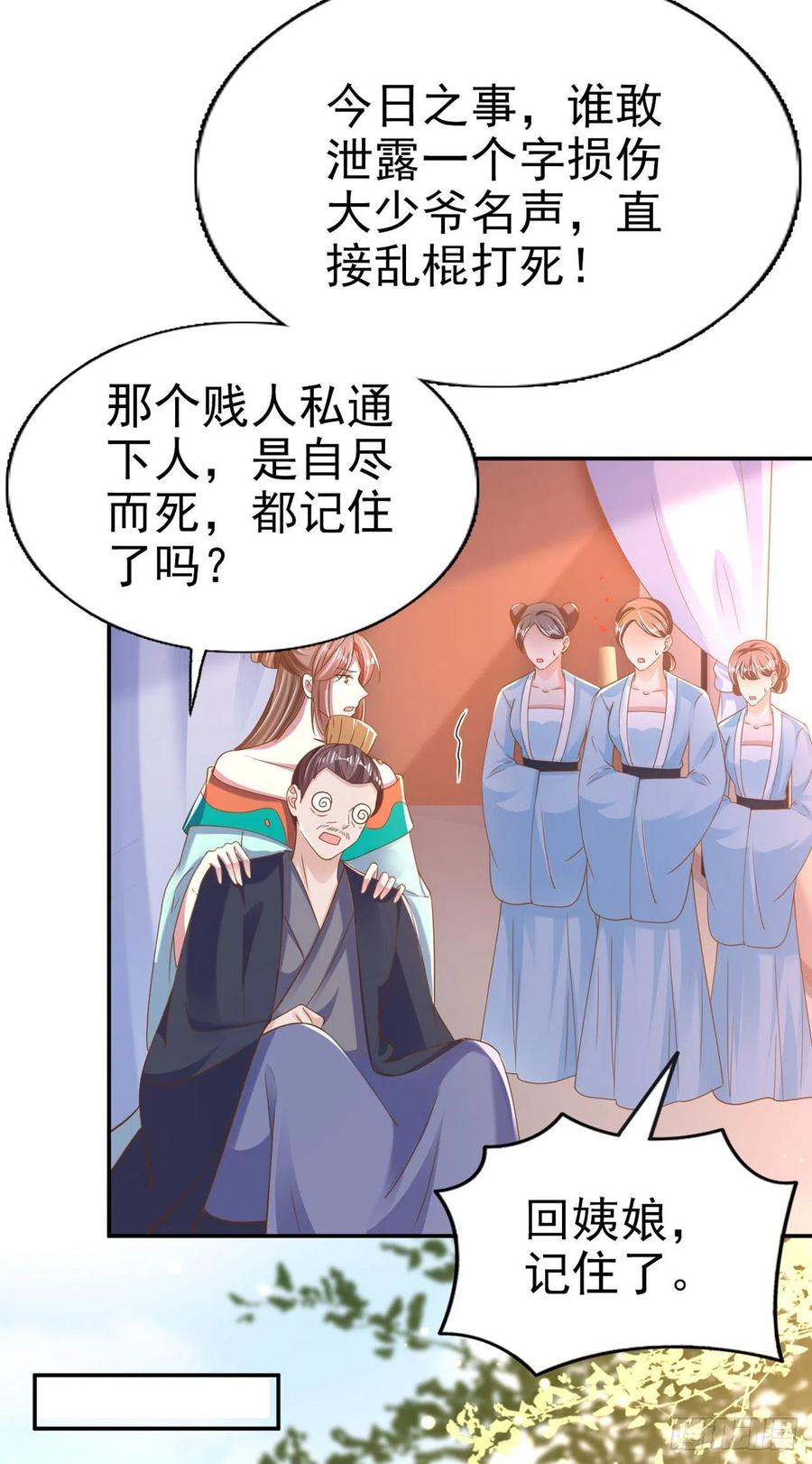 第79话 为夫很是开心-第81话