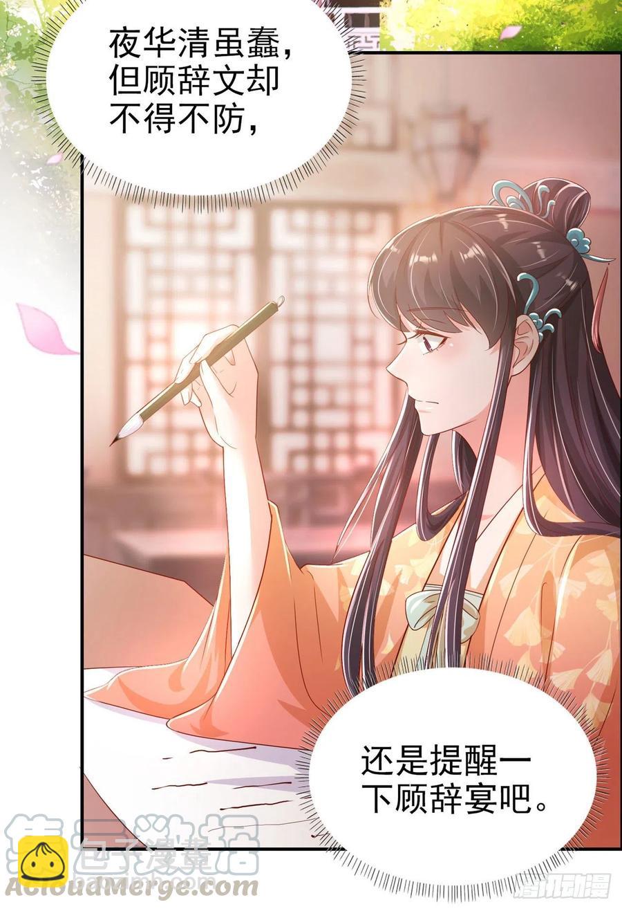 第81话 王爷，娶了我吧！-第83话
