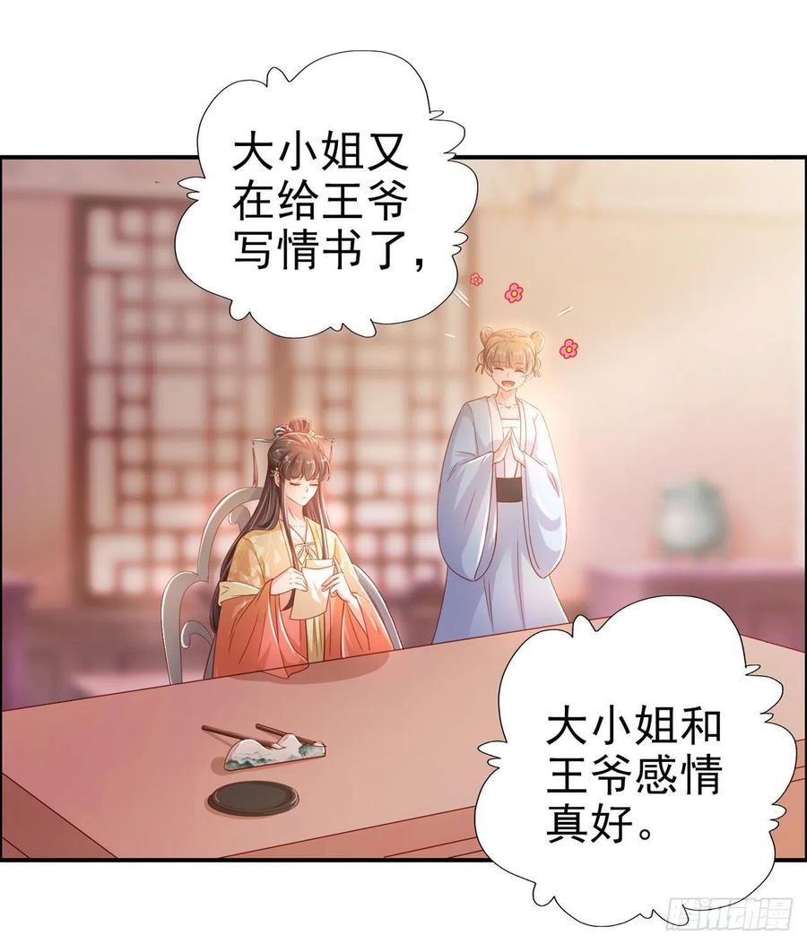 第81话 王爷，娶了我吧！-第83话