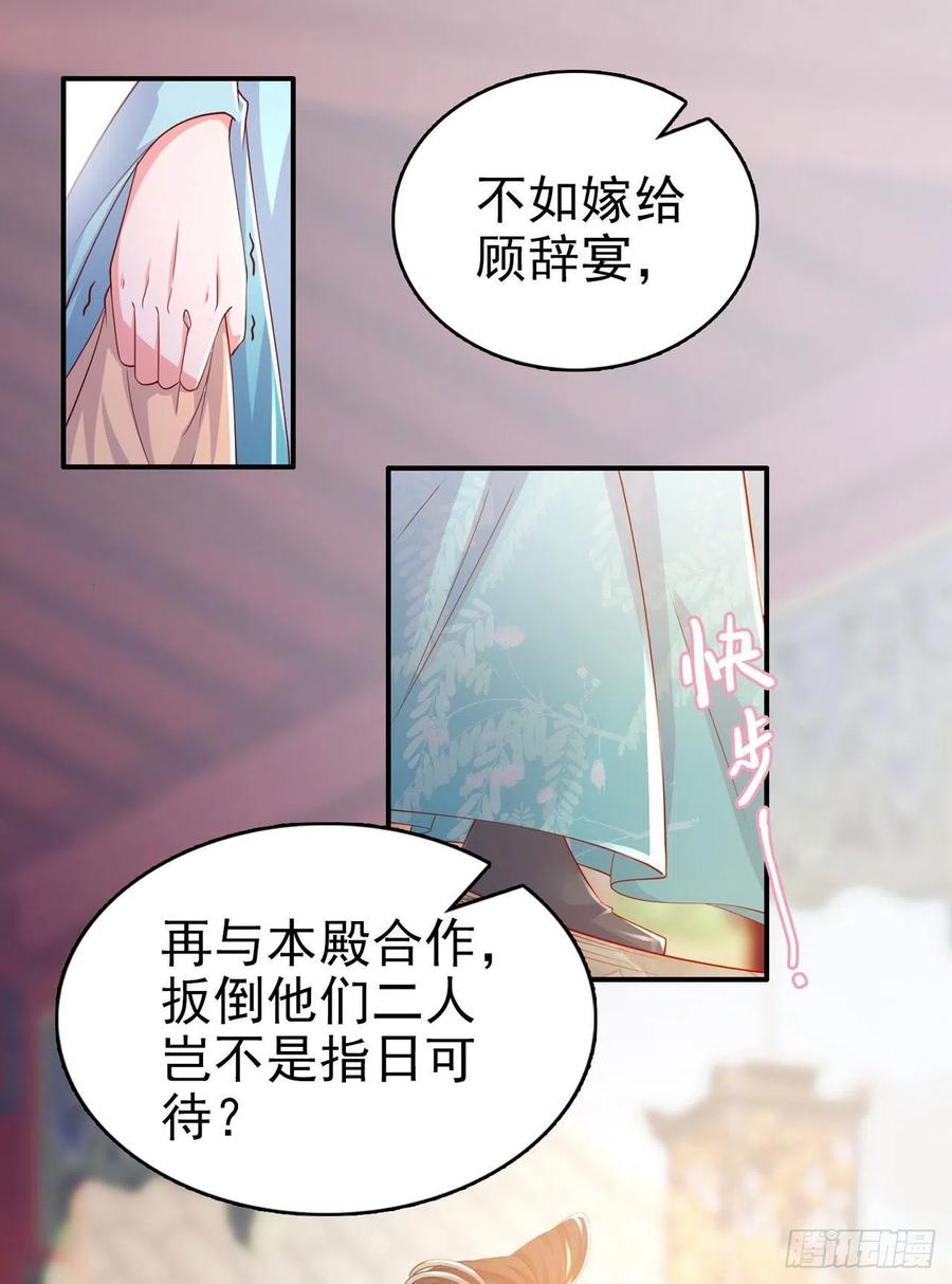 第81话 王爷，娶了我吧！-第83话