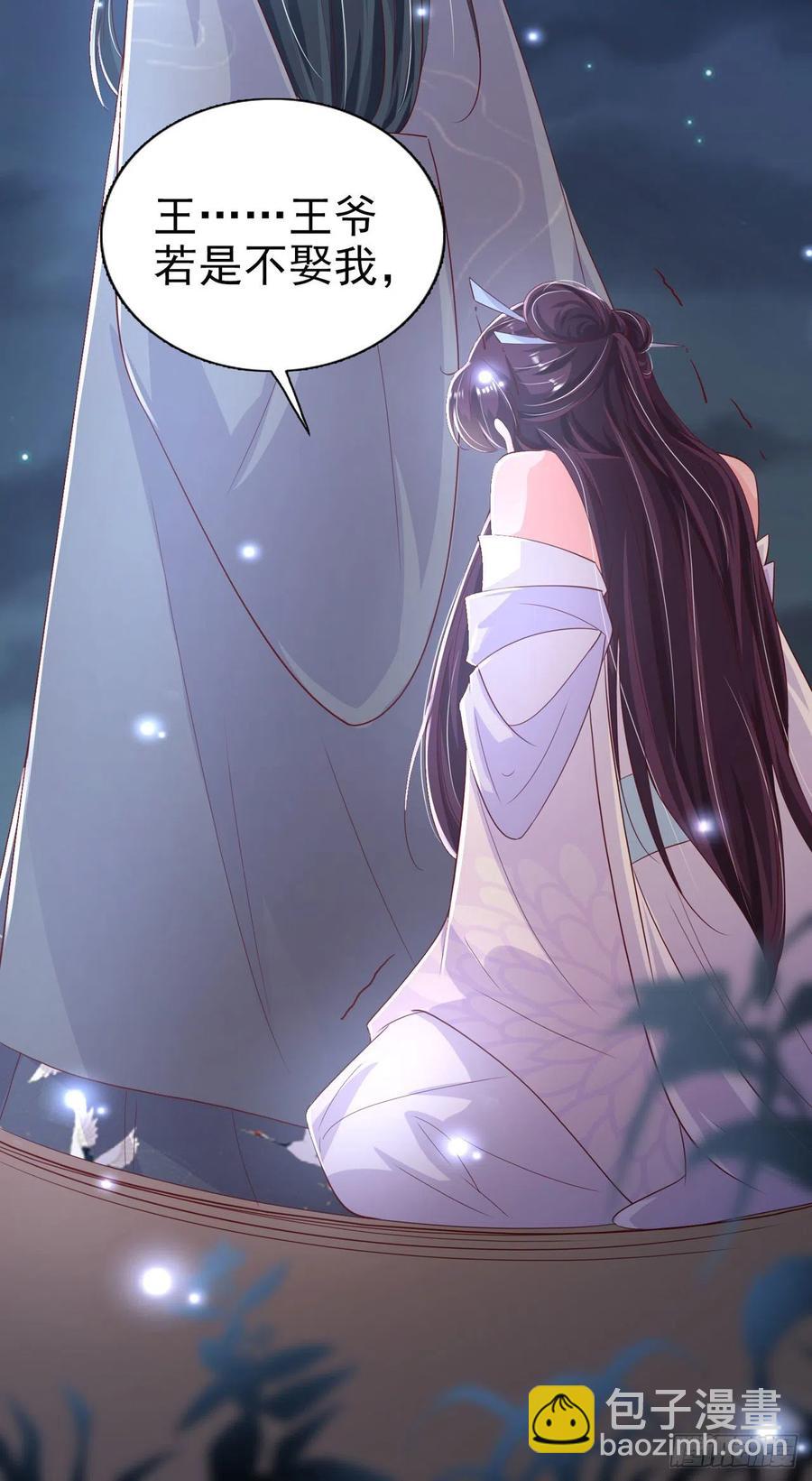 第81话 王爷，娶了我吧！-第83话