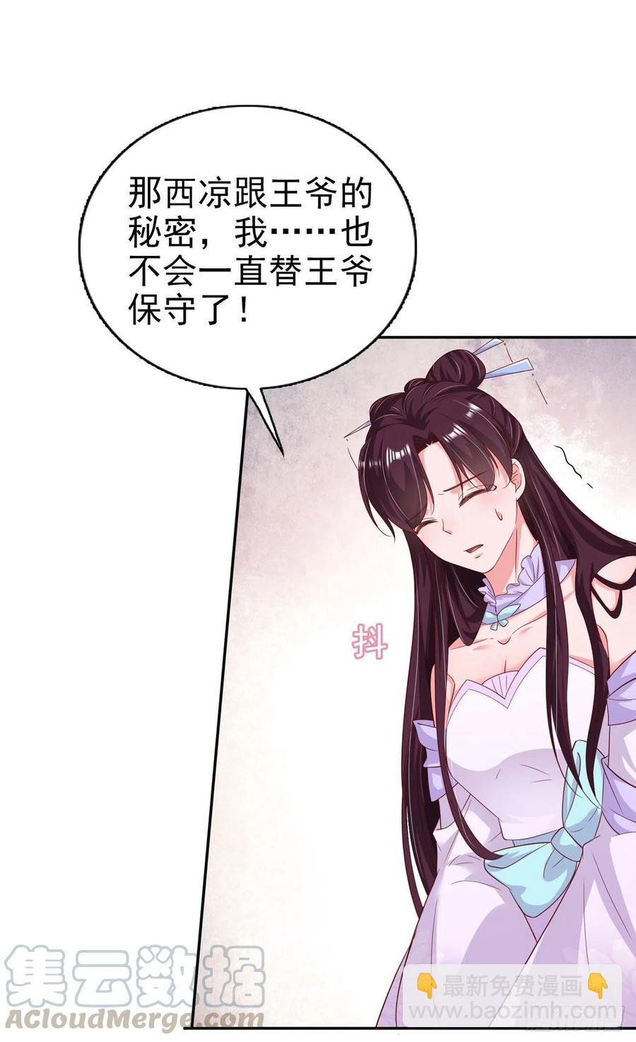 第81话 王爷，娶了我吧！-第83话