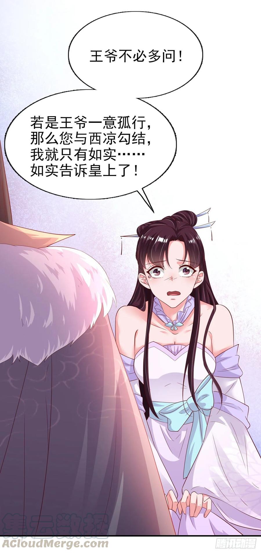 第81话 王爷，娶了我吧！-第83话
