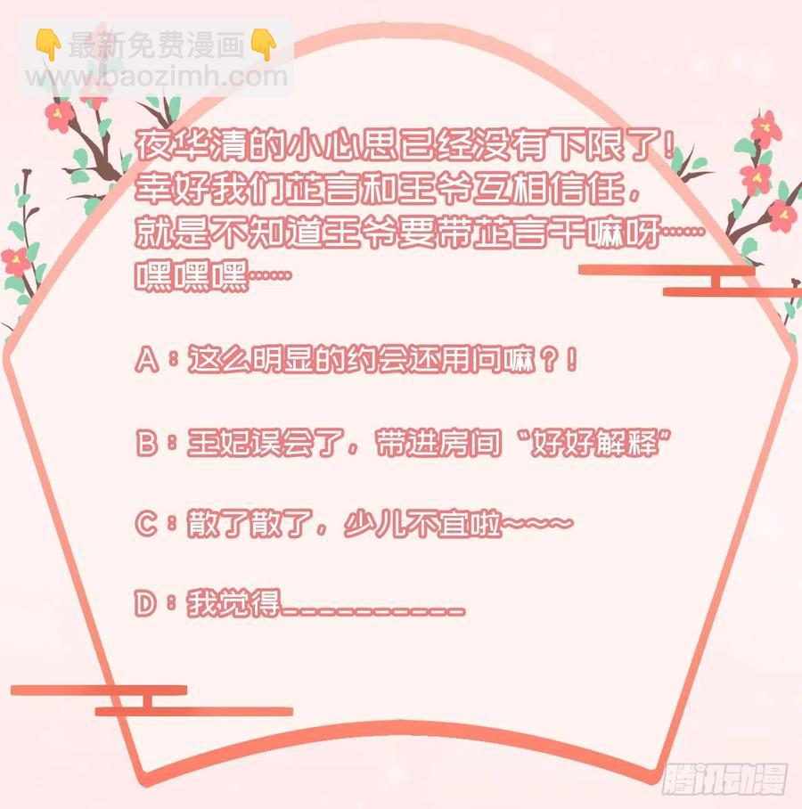 第81话 王爷，娶了我吧！-第83话