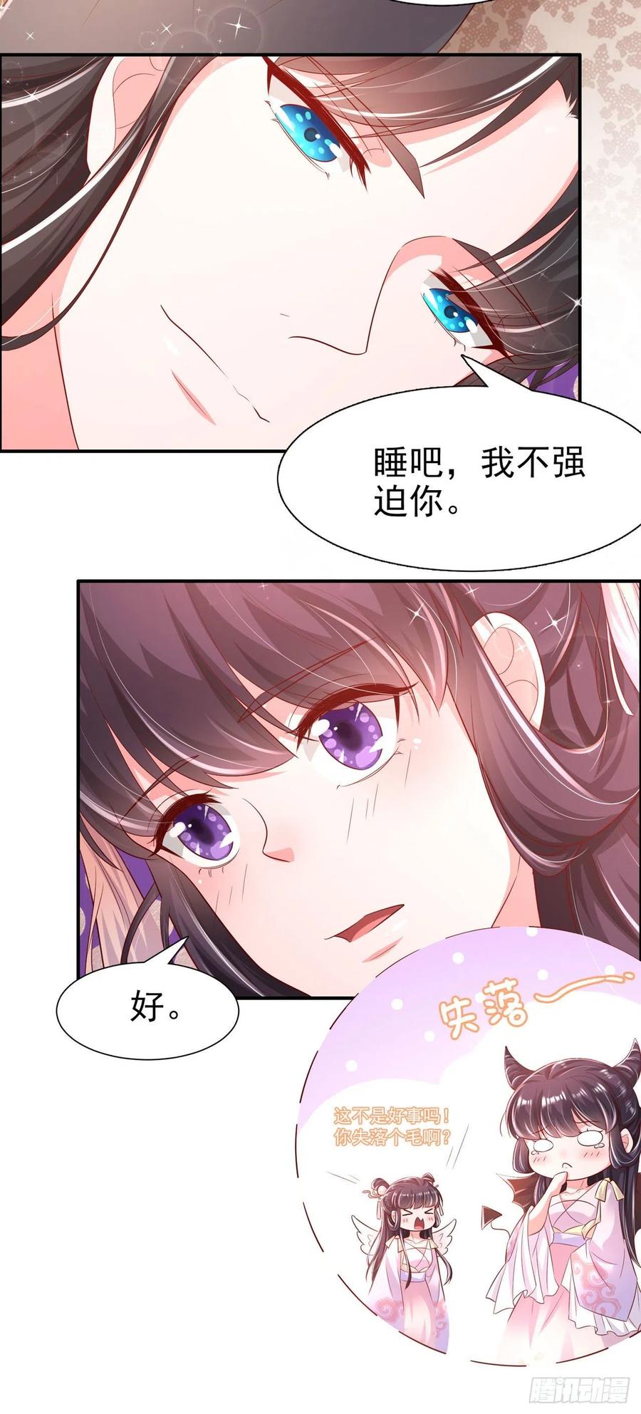 第83话 同床共枕-第85话