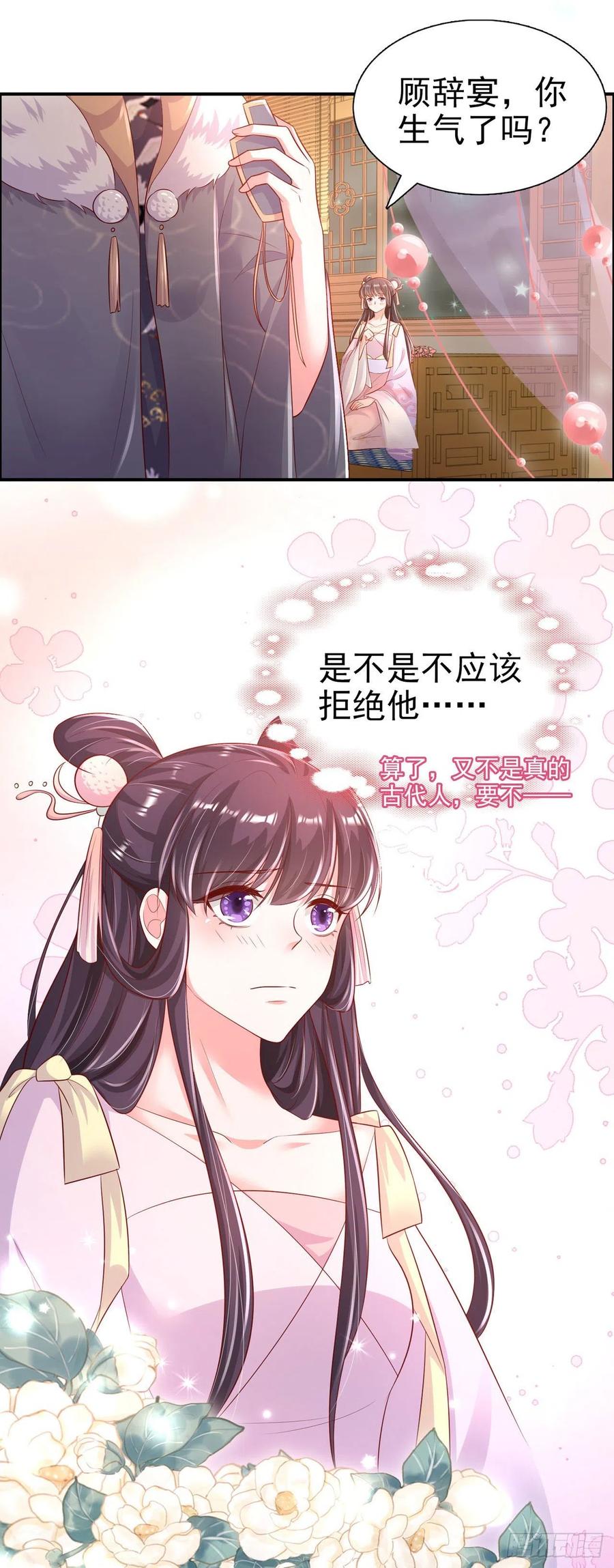 第83话 同床共枕-第85话