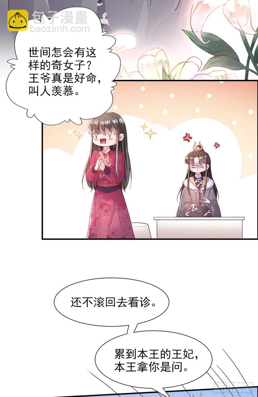第84话 情敌上门？！-第87话