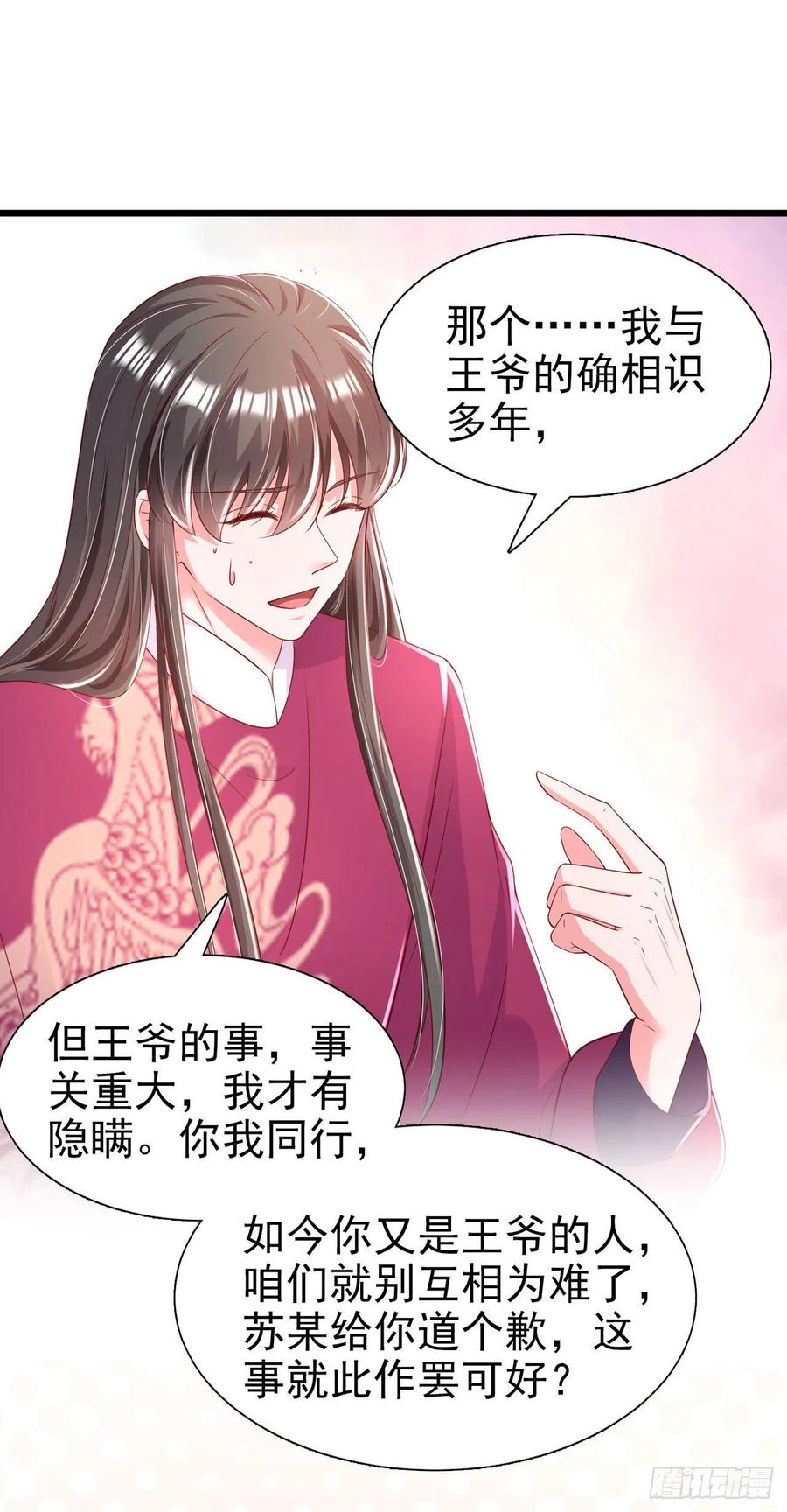 第84话 情敌上门？！-第87话
