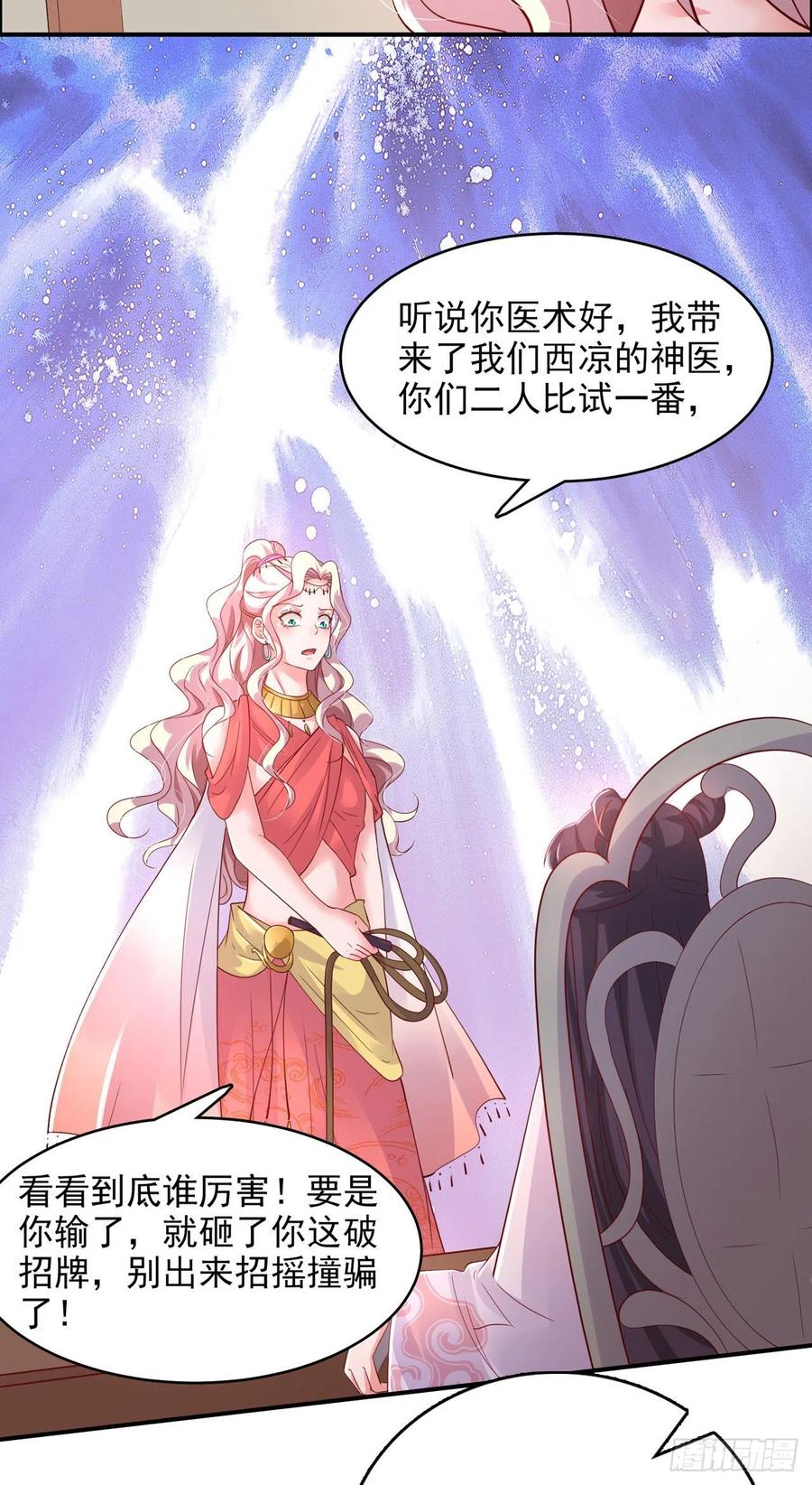 第84话 情敌上门？！-第87话