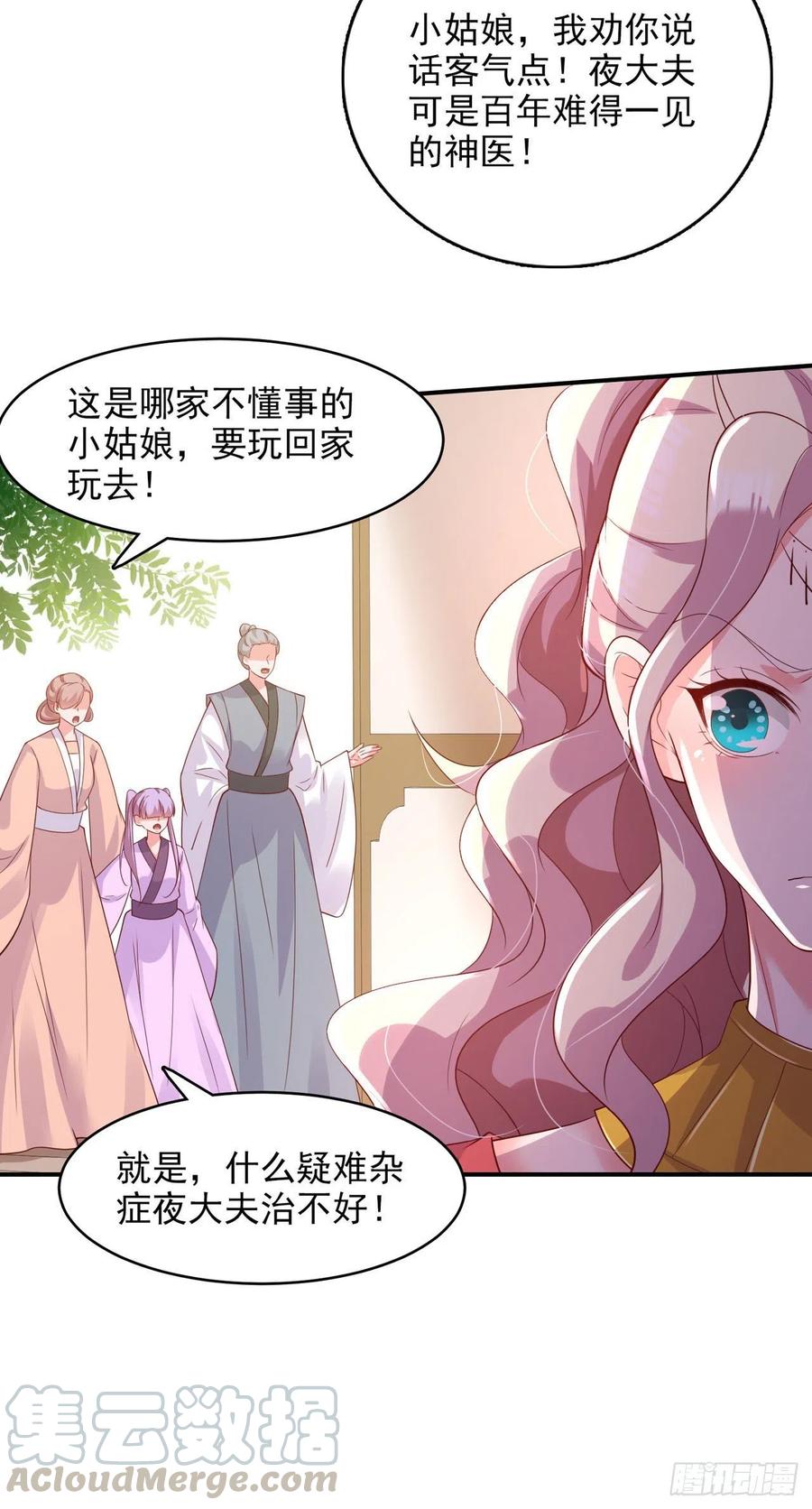 第84话 情敌上门？！-第87话