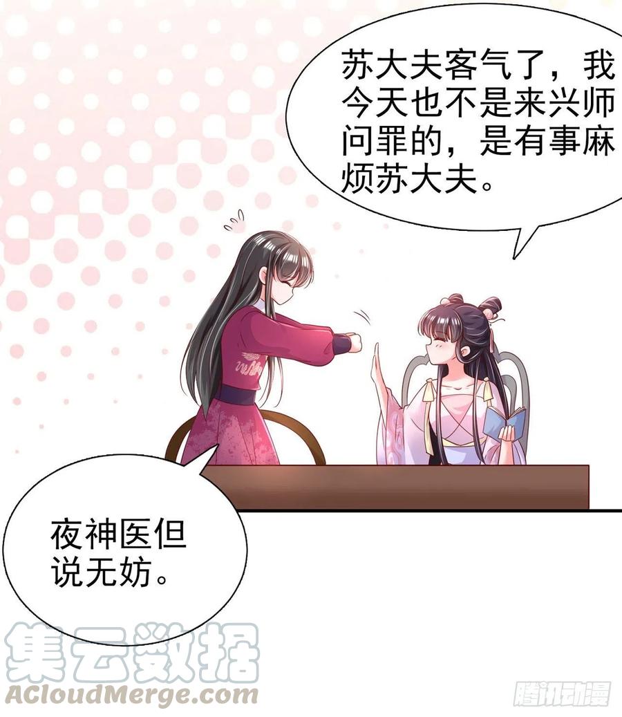 第84话 情敌上门？！-第87话