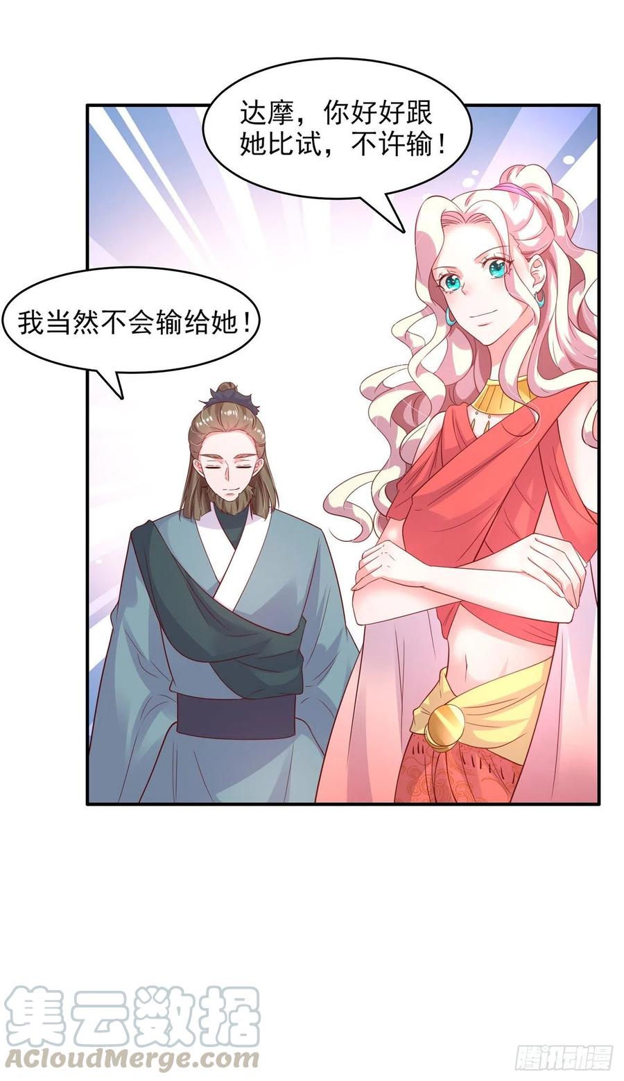第84话 情敌上门？！-第87话