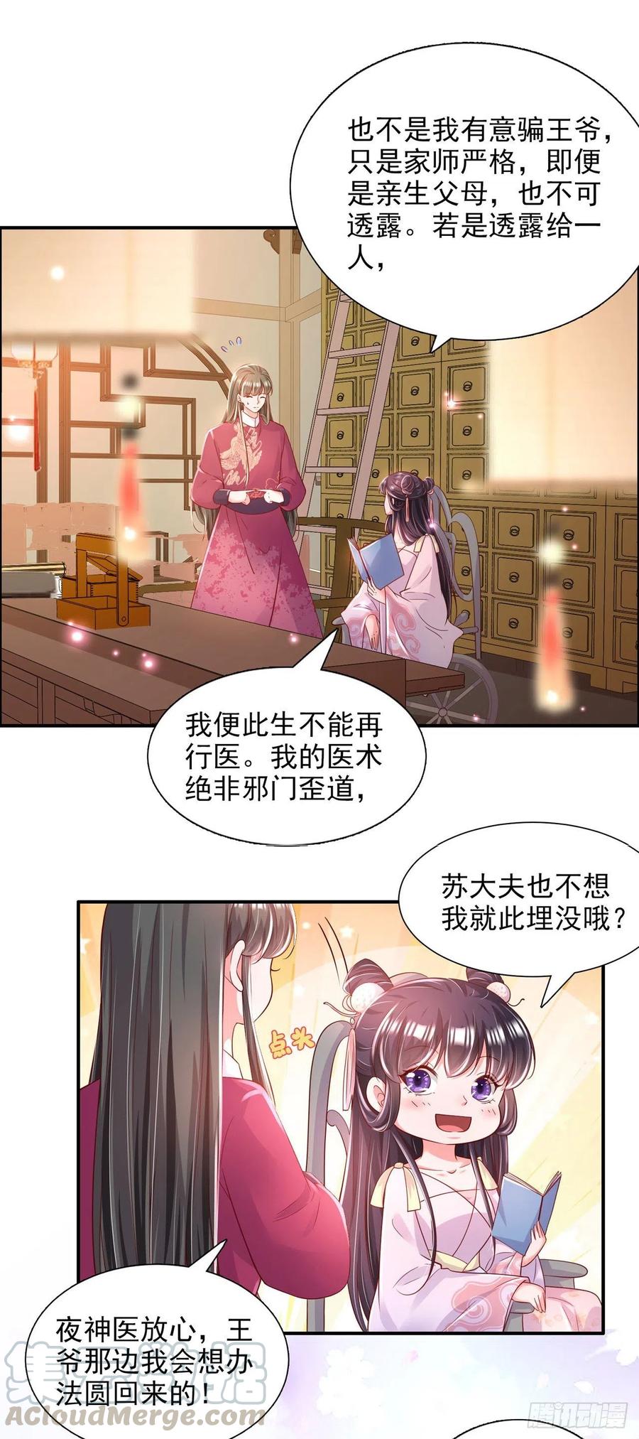 第84话 情敌上门？！-第87话
