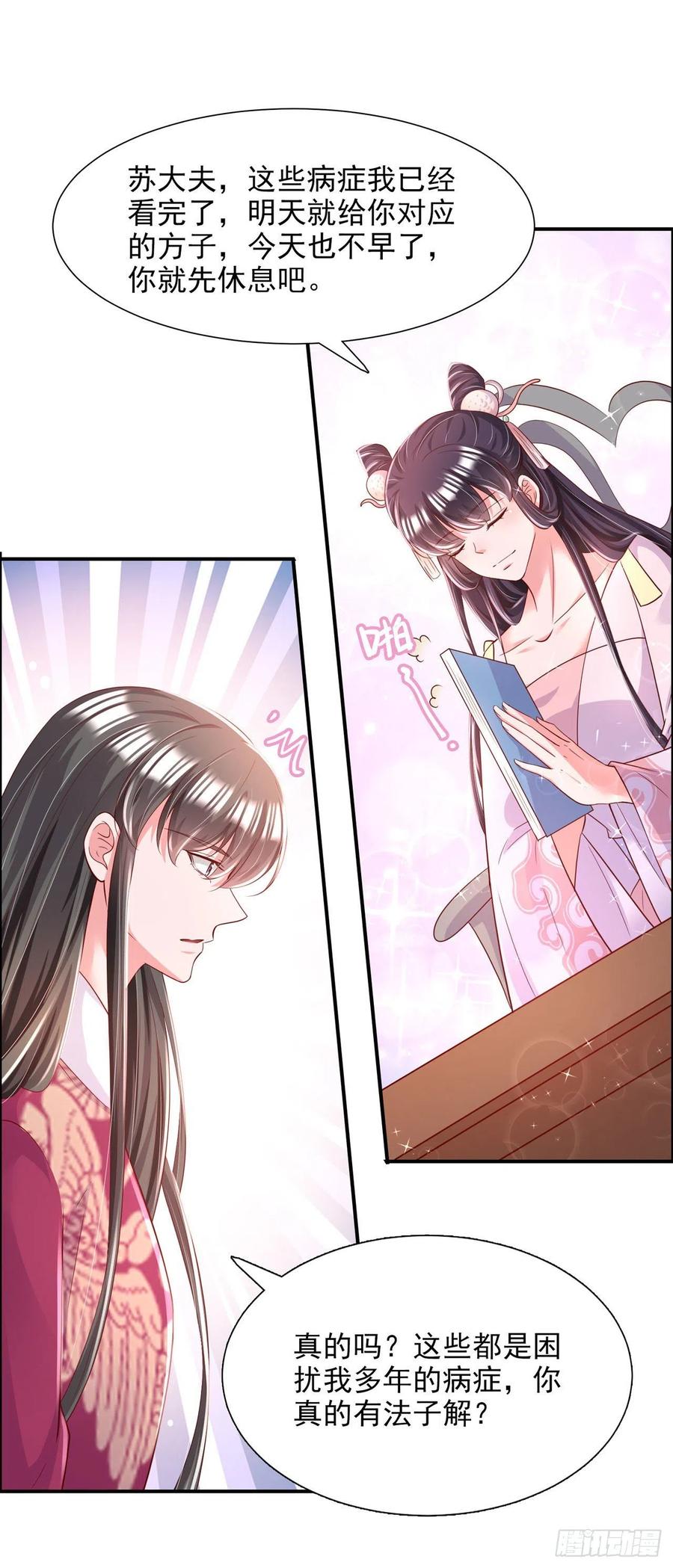 第84话 情敌上门？！-第87话