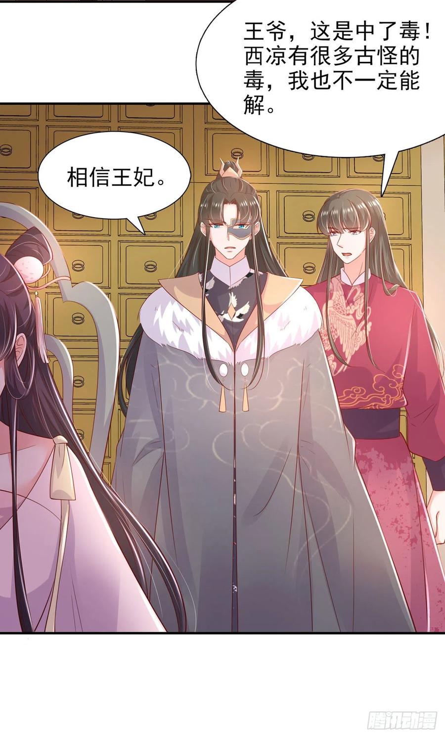 第86话 本王的女人累了！-第89话
