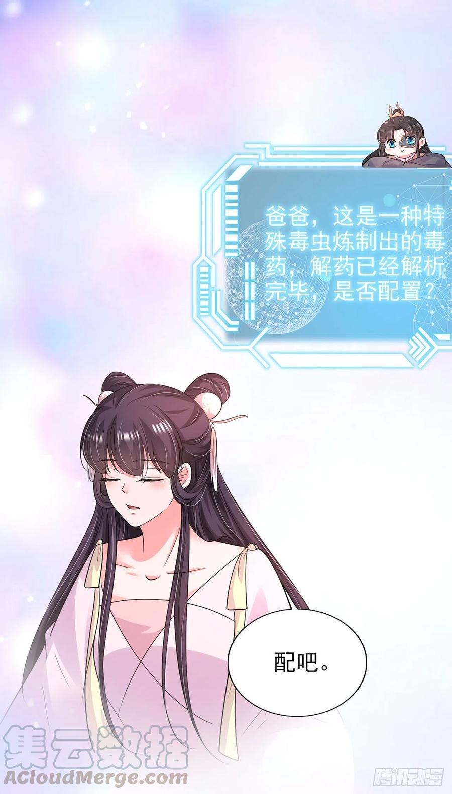 第86话 本王的女人累了！-第89话