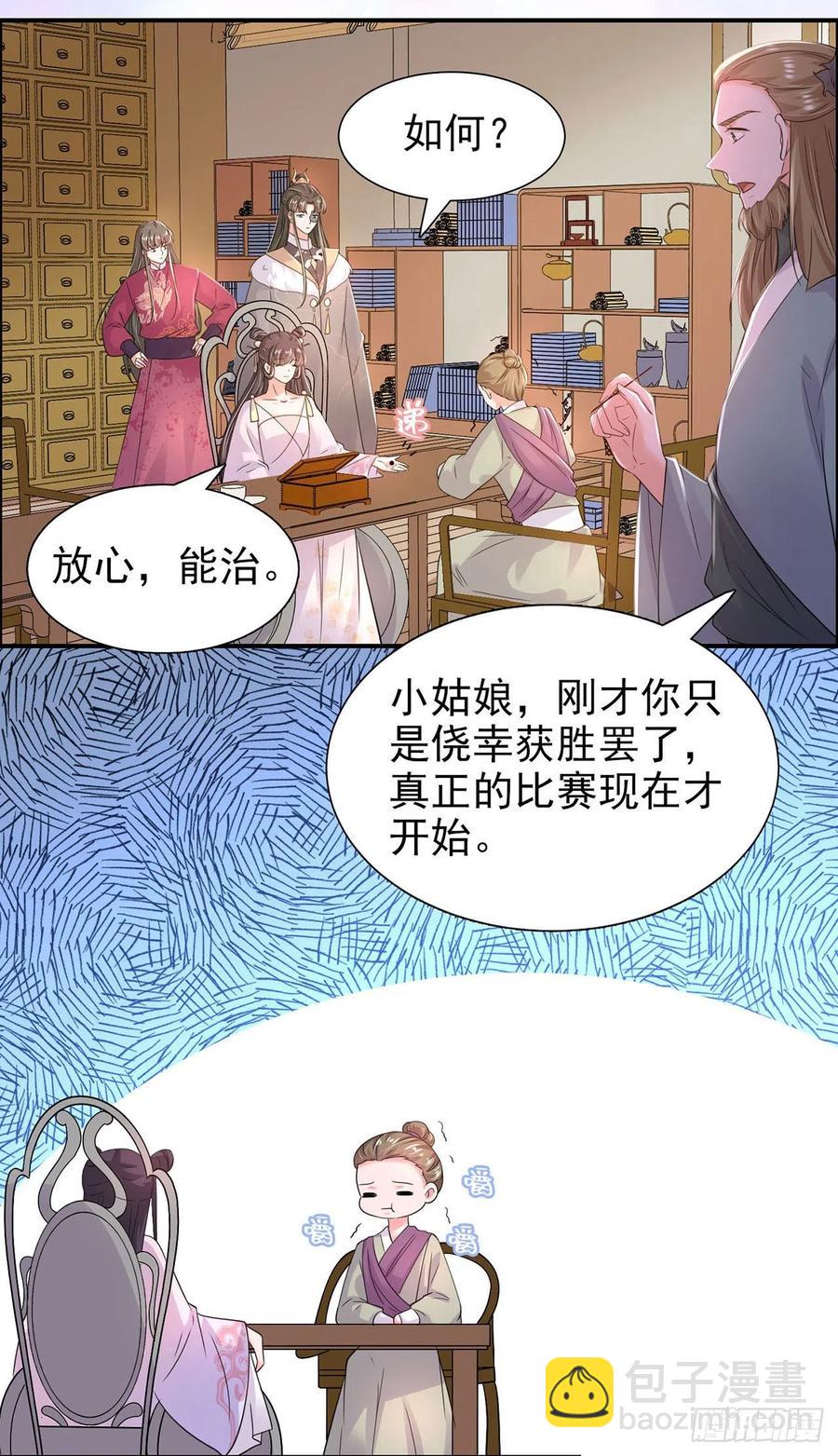 第86话 本王的女人累了！-第89话