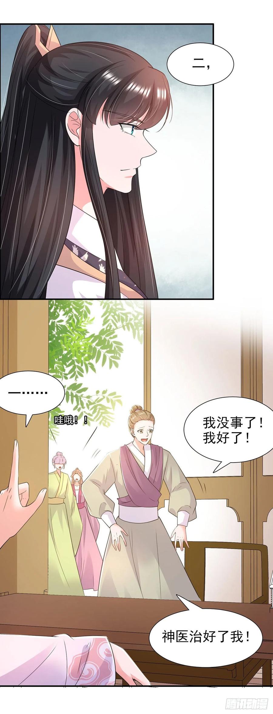 第86话 本王的女人累了！-第89话