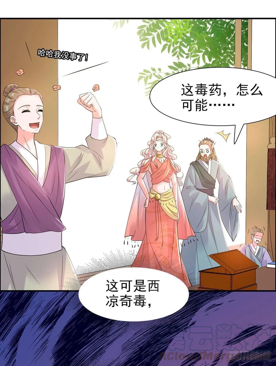 第86话 本王的女人累了！-第89话